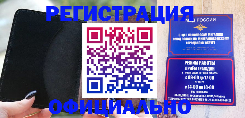 прописка законно в Ипатово