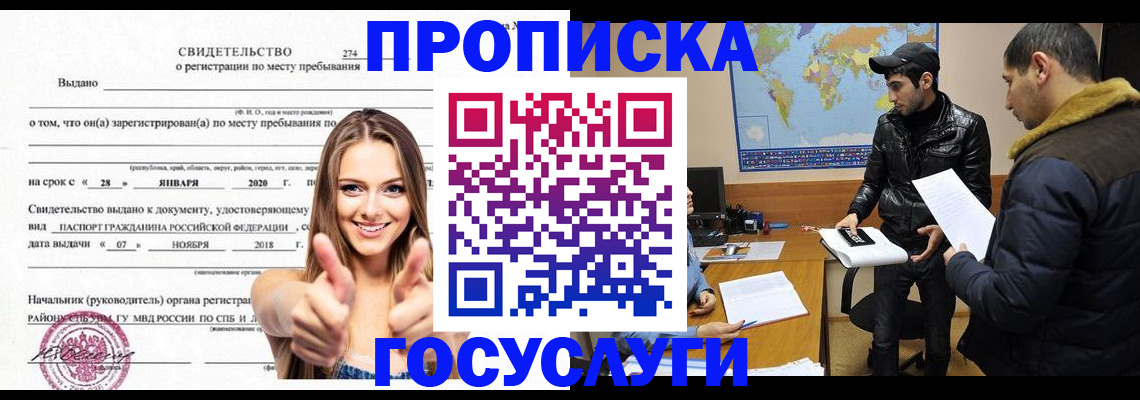 временная регистрация купить в Ипатово